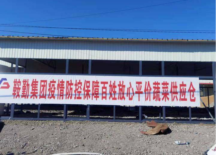 “體現(xiàn)國企擔當，服務(wù)百姓生活”—鞍勤農(nóng)業(yè)公司向社區(qū)直供65萬斤平價蔬菜