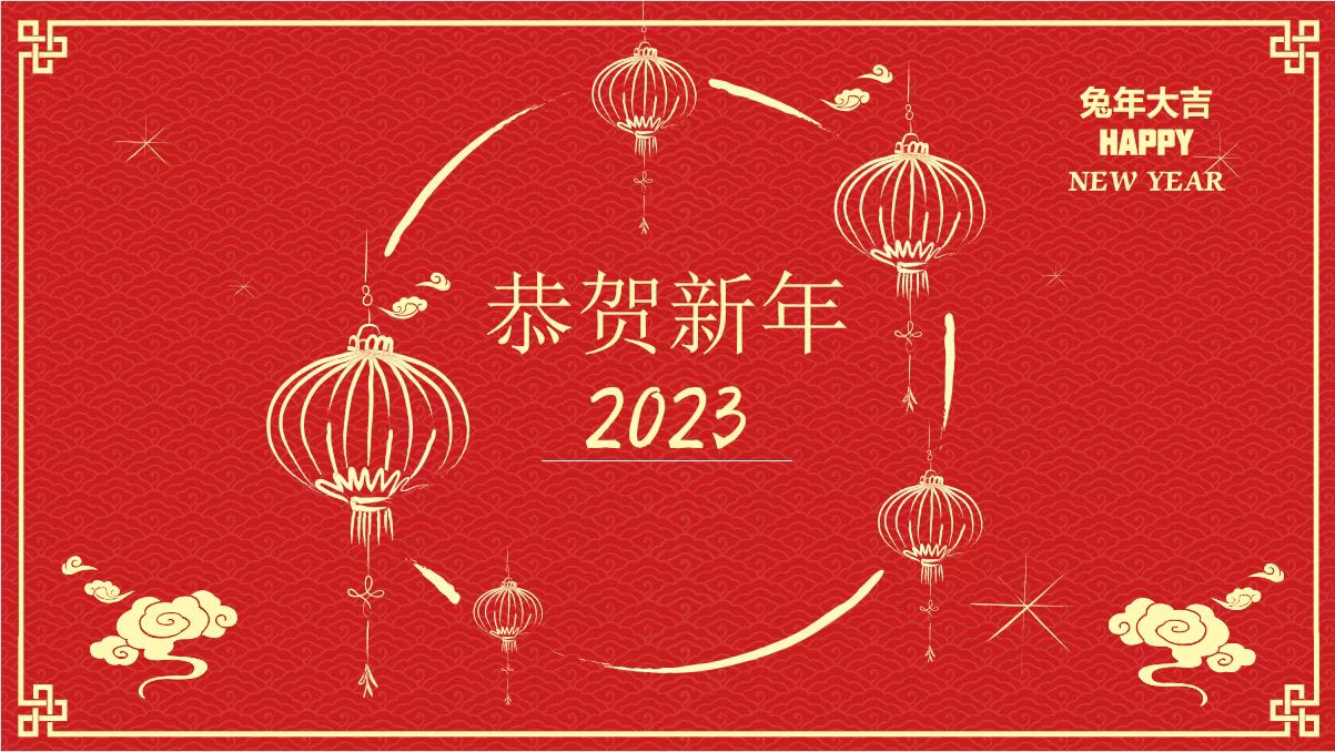鞍勤、溫泉、公服集團(tuán)黨委書(shū)記、董事長(zhǎng)王銘輝致【2023新年賀詞】